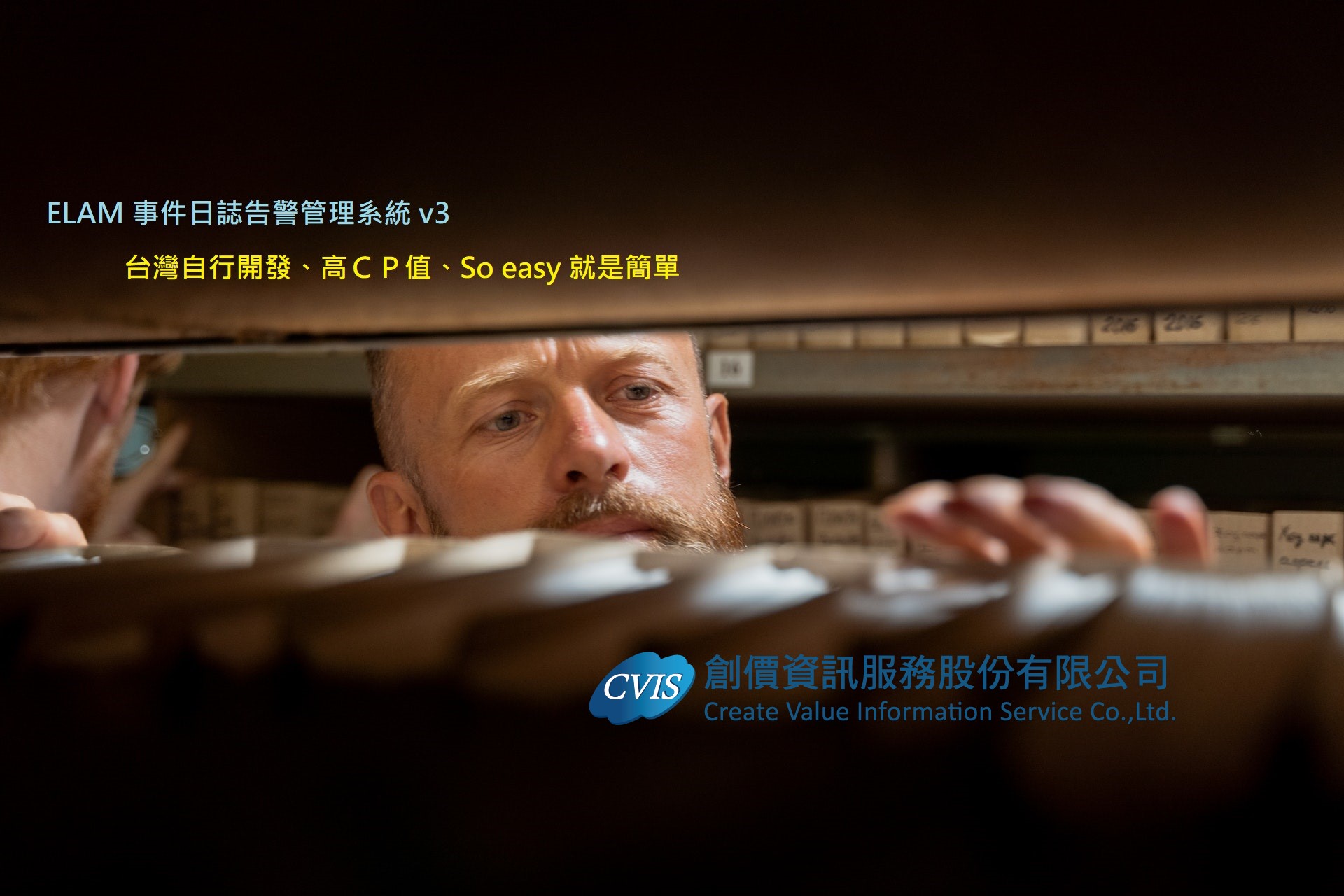 ELAM 事件日誌告警管理系統 v3 正式發佈！